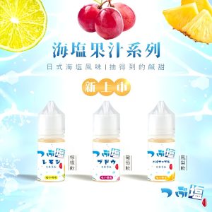 日本海鹽系列