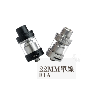 Wotofo Serpent Mini RTA 單發